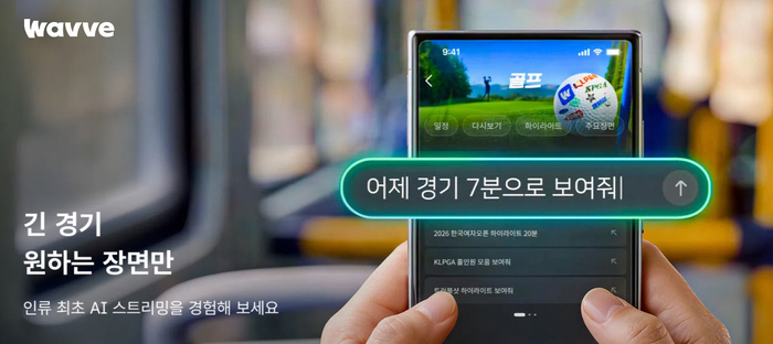 웨이브 'AI 시청'
