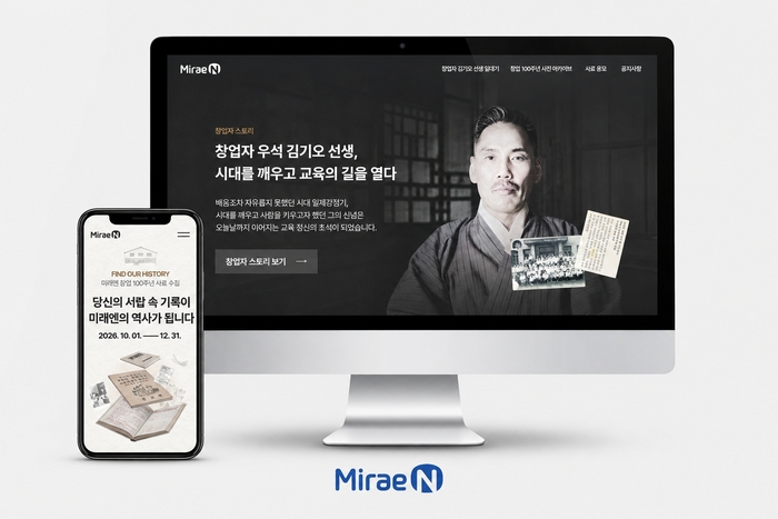 미래엔, 창업 100주년 맞아 기념 사료 수집 캠페인