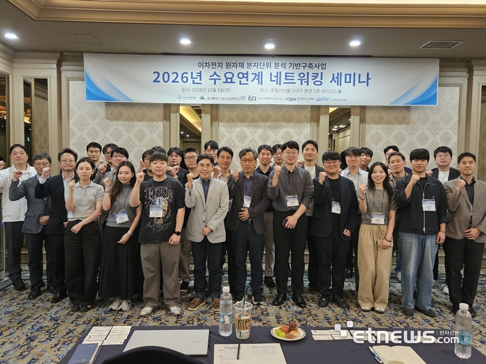 DMI가 1일  '이차전지 원자재 분자단위 분석 기반구축사업'의 2026년 수요기업 네트워킹 세미나를 열었다.