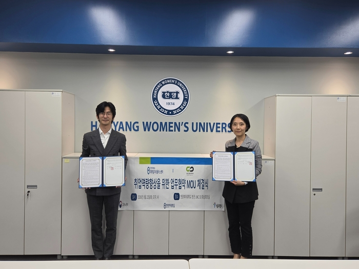 한양여대 대학일자리플러스센터와 그로쓰커리어가 업무협약(MOU)을 체결했다