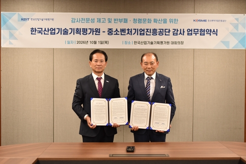 이흥범 중진공 상임감사(왼쪽)와 신순식 산기평 상임감사가 업무협약 후 기념촬영을 하고 있다.