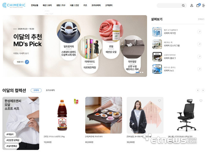 올해 개편된 쉬메릭몰 이미지
