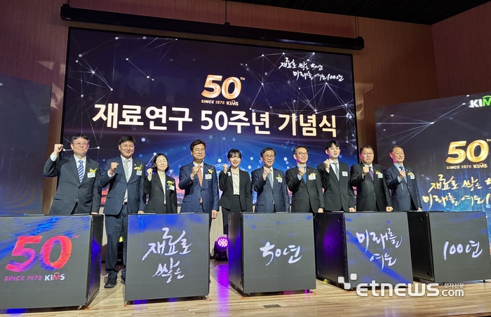 올해로 개원 50주년을 맞은 한국재료연구원은 '재료연구 50주년 기념식'에서 AI·데이터 기반 연구 혁신을 통해 글로벌 소재기술을 선도하는 기관으로 도약하겠다는 의지를 밝혔다.