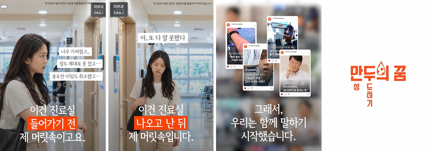 한국노바티스, 만성두드러기 극복 캠페인 '만두의 꿈' 시즌2 전개