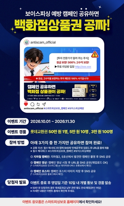 데이터유니버스의 금융사기 예방을 위한 캠페인 포스터. 사진=데이터유니버스