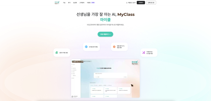 테크빌교육 '마이클AI'