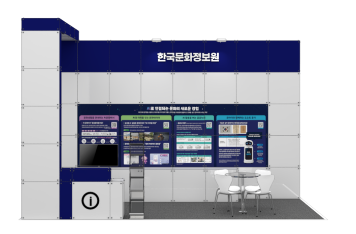한국문화정보원