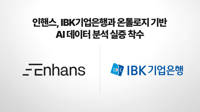 인핸스, IBK기업은행 '온톨로지 AI 데이터 분석' 실증 착수