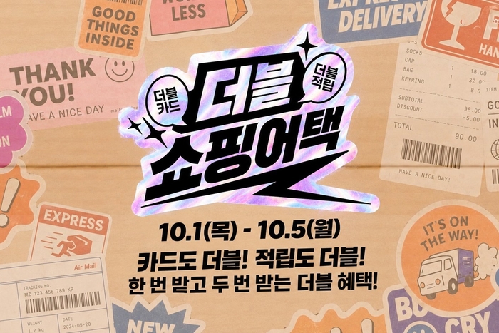 롯데홈쇼핑, 5일간 '더블 쇼핑어택'…적립금·경품 두 배