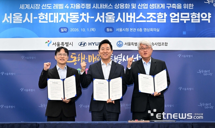 [포토] 세계시장 선도 레벨 4  자율주행 시내버스 상용화 및 산업 생태계 구축을 위한 서울시-현대자동차-서울시버스조합 업무협약
