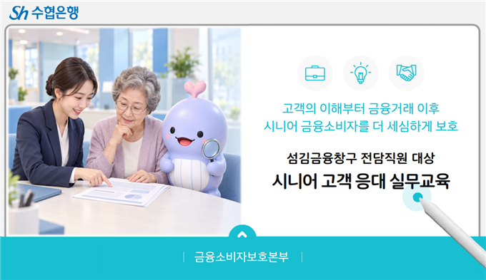 사진=Sh수협은행