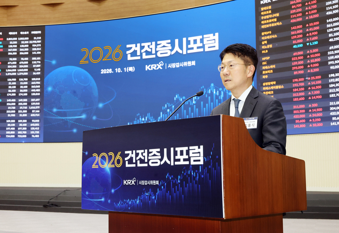 거래소, 2026 건전증시포럼 개최…AI 활용·투자자 보호 방안 논의