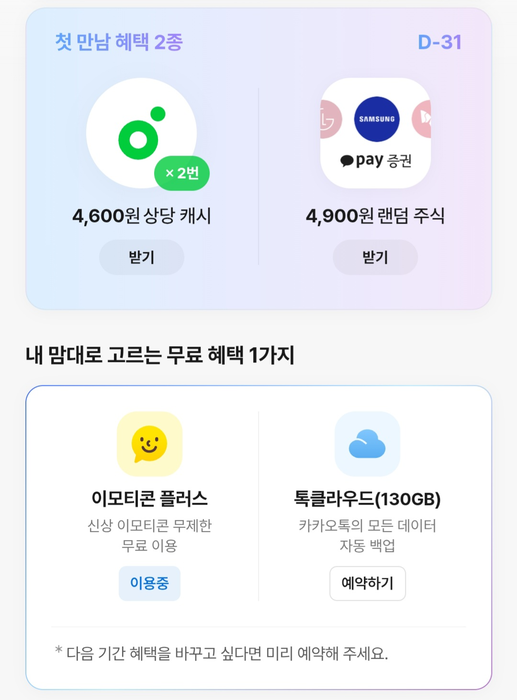 카카오톡 멤버십 앱 갈무리.