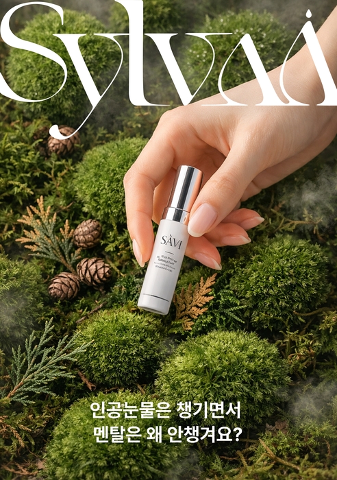 라이프케어 아로마 브랜드 'SYLVAA(실바)'.