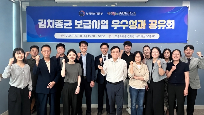2026년 김치종균 보급사업 성과교류회 단체사진.