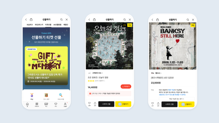 [카카오 톡쇼핑+] 카카오쇼핑으로 채우는 올가을 버킷리스트