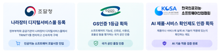 비아이매트릭스 '트리니티' 조달 등록…공공 AX 시장 공략