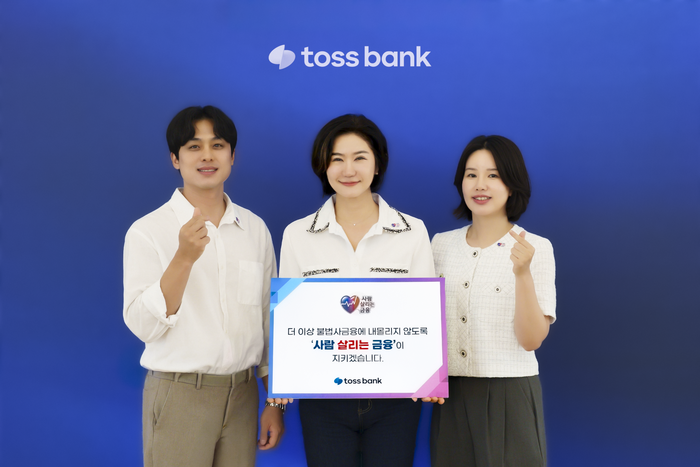 (왼쪽부터) 이태성 AML운영팀 리더, 이은미 토스뱅크 대표, 정하나 금융사기대응팀 매니저가 캠페인을 진행 중이다.