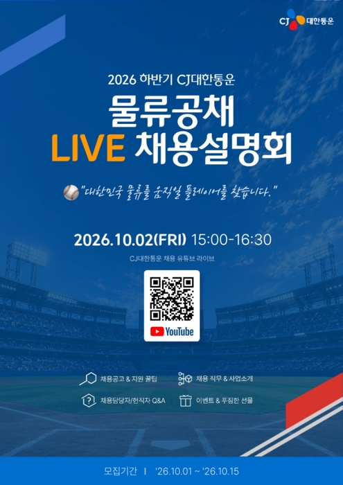 CJ대한통운, 지역인재 채용 '물류공채' 본격…전문인재 육성