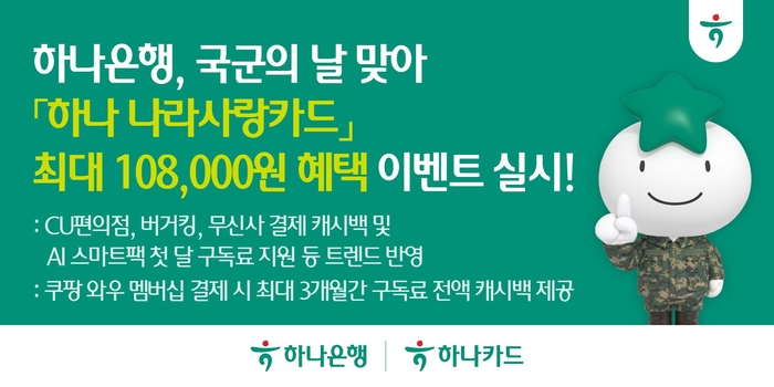사진=하나은행
