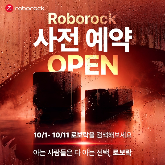 로보락, 국내에서 'S10 맥스V 울트라 스팀' 글로벌 최초 출시