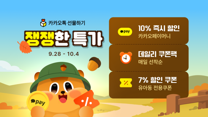 [카카오 톡쇼핑+] 카카오쇼핑으로 채우는 올가을 버킷리스트