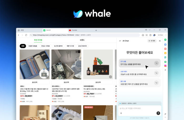 네이버 웨일 'AI 챗(AI Chat)' 〈자료 네이버〉