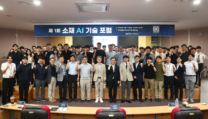 한국재료연구원은 AI 기반 소재 연구 분야 산학연 협력 기반 마련을 위해 올해 6월 '제1회 소재 AI 기술 포럼'을 개최했다.