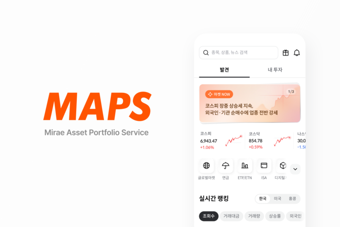 미래에셋증권 MTS, 'MAPS'로 개편…디지털자산 메뉴 신설