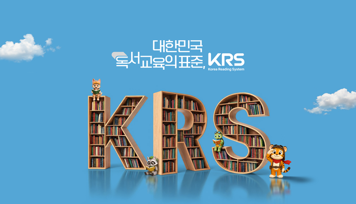 웅진씽크빅, 유·초등 맞춤형 독서 성장 'KRS' 서비스 개시