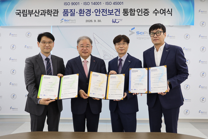 30일 열린 국립부산과학관 ISO 통합인증 수여식(왼쪽부터 장수영 ISO 시스템 선임심사원, 김천주 한국국제규격인증원장, 송삼종 국립부산과학관장, 양기성 국립부산과학관 경영본부장)