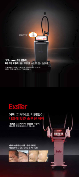 스킨플러스 전시제품.