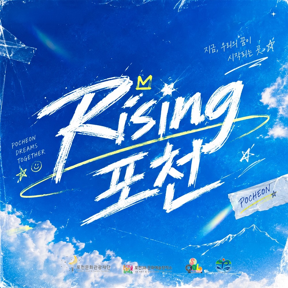 사진=RBW, 포천문화관광재단