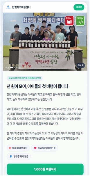 모두의기부 참가팀 팀페이지