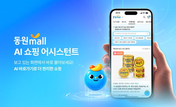 동원F&B는 식품 전문 온라인몰 '동원몰'에 생성형 인공지능(AI) 기반 'AI 쇼핑 어시스턴트'를 도입했다. 〈자료 동원F&B〉
