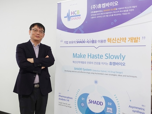 휴켐바이오, 선택적 STAT3 알로스테릭 저해제 개발…2027년 후보물질 확정 목표
