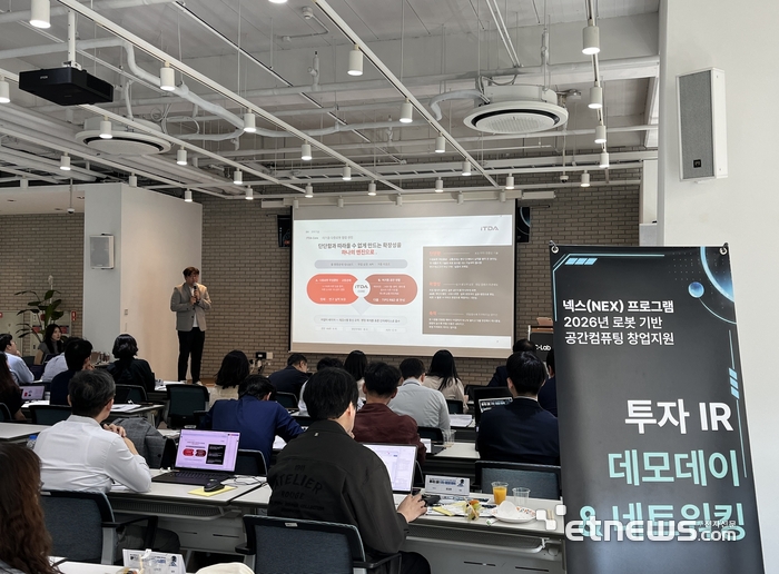 '2026년 로봇 기반 공간컴퓨팅 창업지원 사업' IR 1차 데모데이 모습