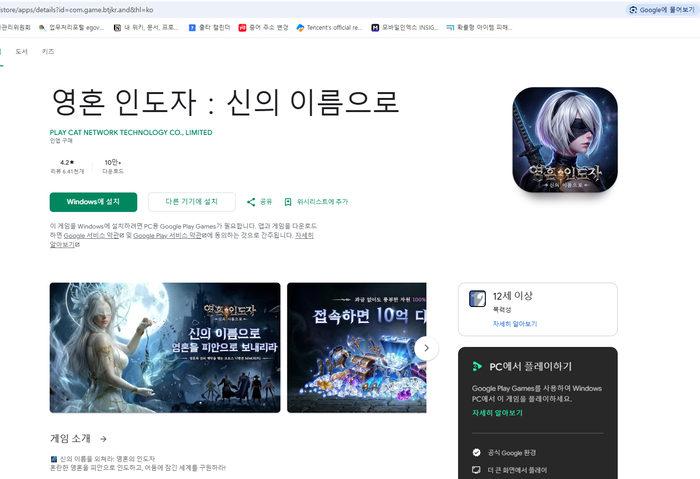 확률형 아이템 표시의무를 위반하고 시정 요구에도 응하지 않은 '영혼 인도자: 신의 이름으로'