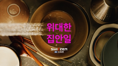 위대한 집안일 캠페인. 사진=KCC건