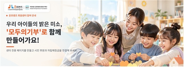 모두의기부 온프렌즈 씨앗기