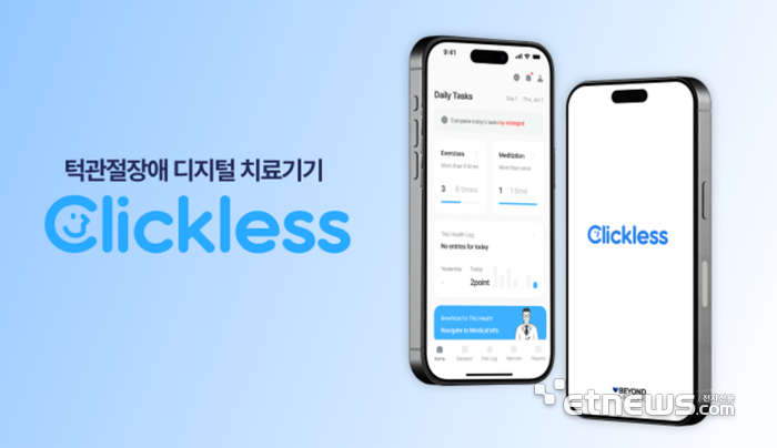 비욘드메디슨의 '클릭리스' 이미지