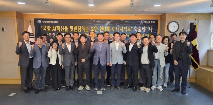국방정보통신협회-명지대, 국방 AI 보안 현대화 협력