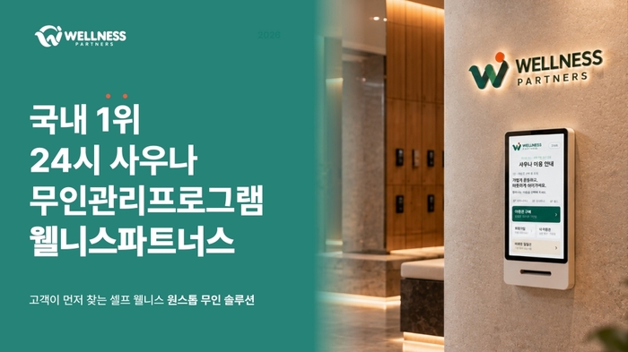 웰니스파트너스. 사진=웰니스파트너스