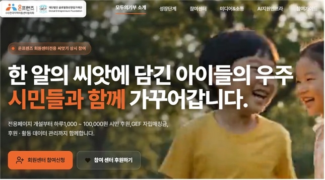 모두의기부 온프렌즈 씨앗기