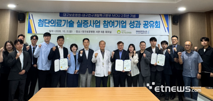 박은일 대구특구본부장(왼쪽에서 여덟번째)과 김신윤 대구보훈병원장(왼쪽에서 아홉번째)이 실증사업 참여로 동반성장위원회상 수상한 기업인들과 기념촬영하고 있다.