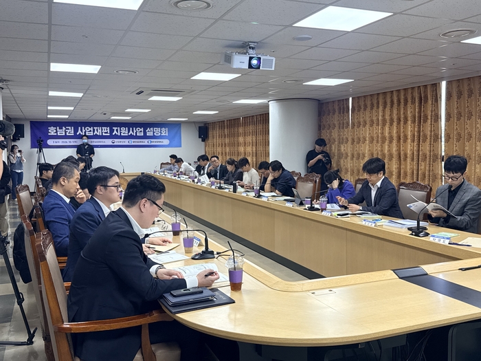 호남권 사업재편지원사업 설명회 개최.