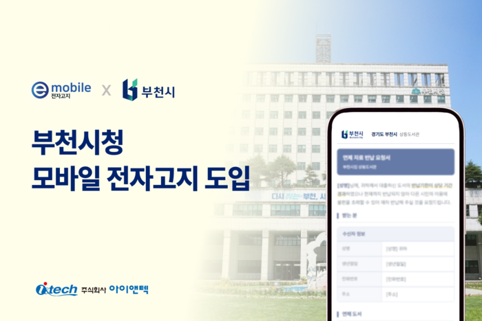 사진=아이앤텍 제공