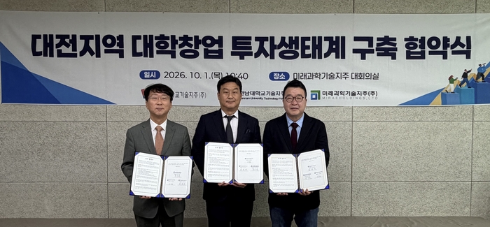 (왼쪽부터)원구환 한남대기술지주 대표, 신동현 미래과학기술지주 대표, 남윤의 한밭대기술지주 대표가 업무협약 체결 후 기념촬영을 했다. (미래과학기술지주 대표)