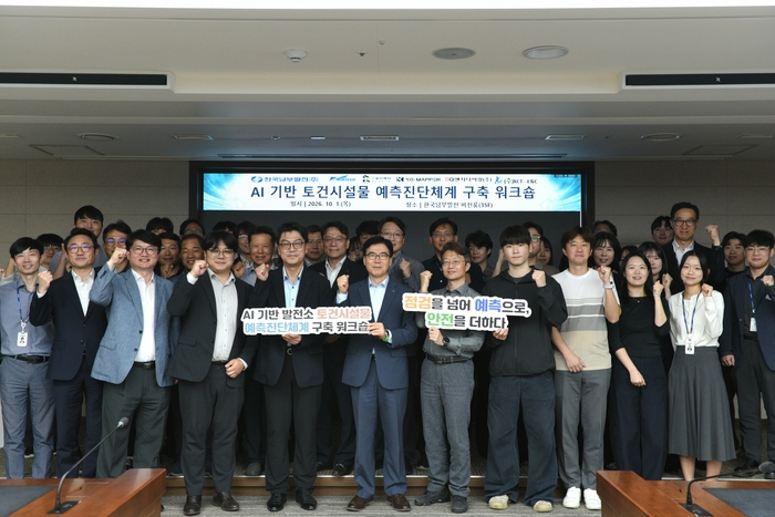 한국남부발전이 1일 부산 본사에서 'AI 기반 토건시설물 예측진단체계 구축 워크숍'을 개최했다. 사진 출처 : 남부발전