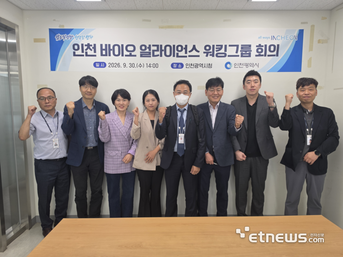 인천시가 9월30일 시청에서 '인천 바이오 얼라이언스' 첫 회의를 열고 기념 촬영했다. 인천시 제공.